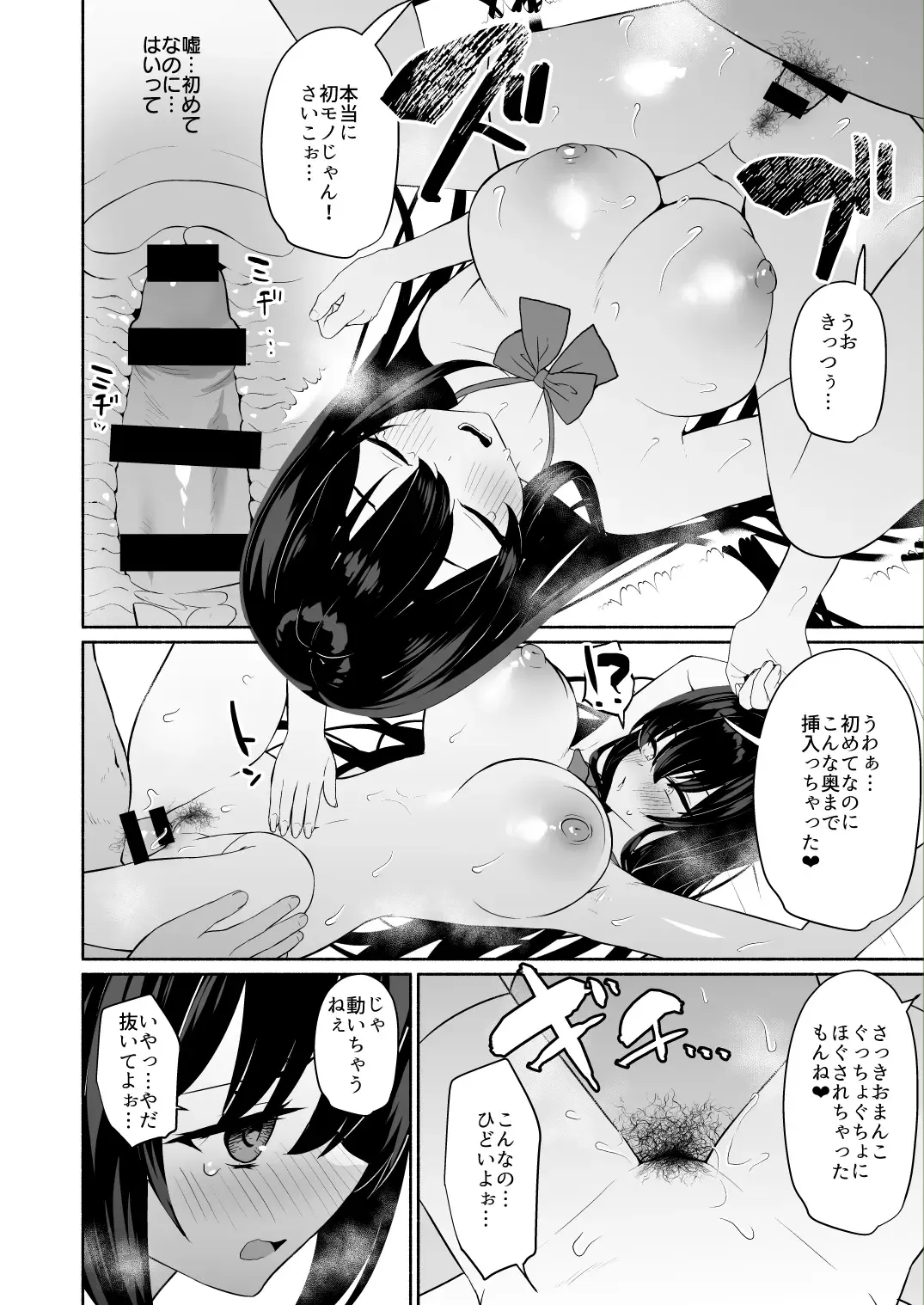 [Mintice] Boku no Kanojo wa Midasareru + Omake Fhentai - Page 19