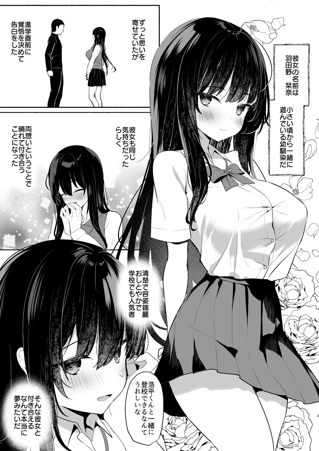 [Mintice] Boku no Kanojo wa Midasareru + Omake Fhentai - Page 2