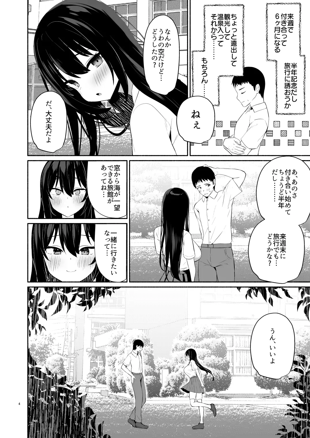 [Mintice] Boku no Kanojo wa Midasareru + Omake Fhentai - Page 3