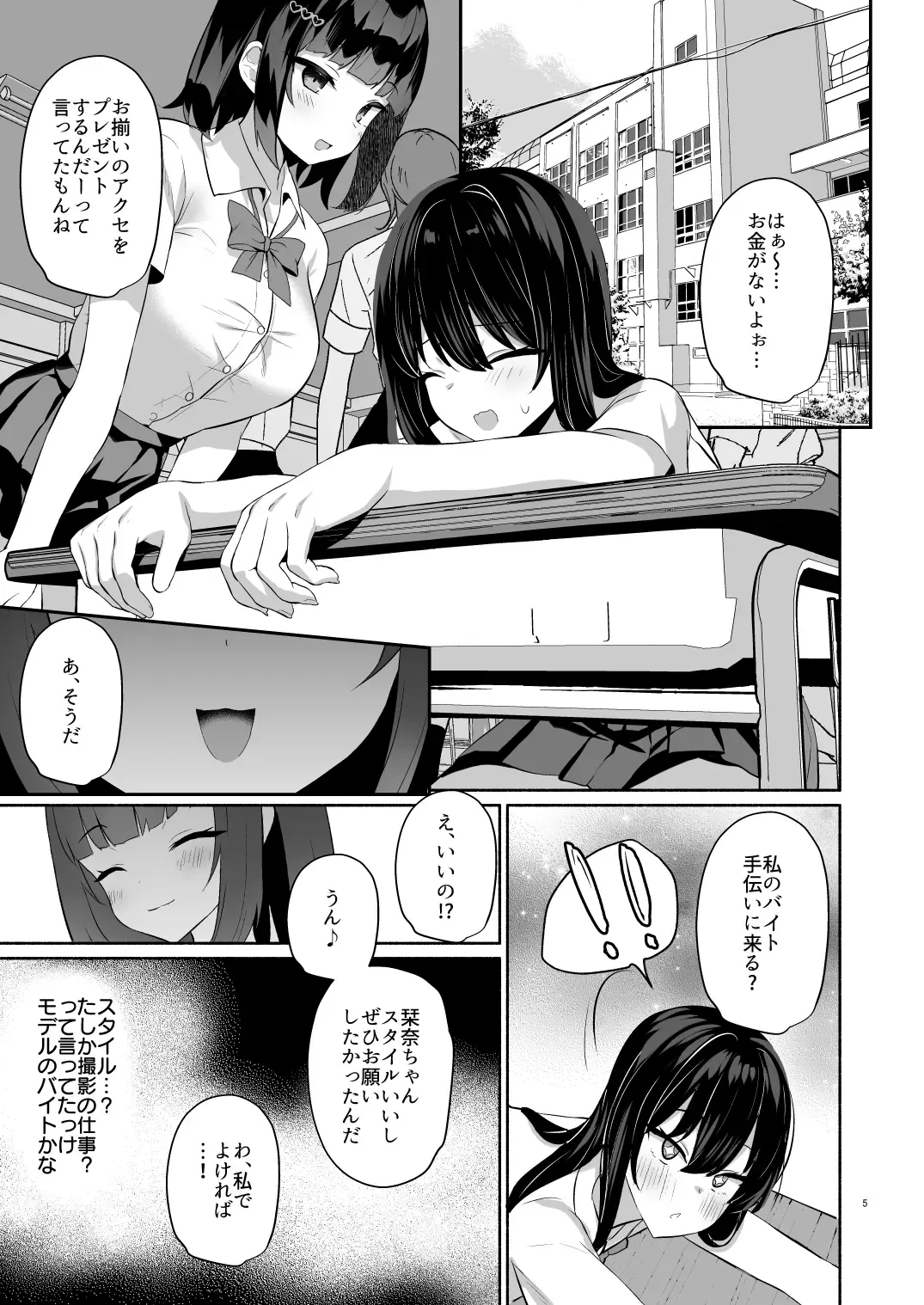 [Mintice] Boku no Kanojo wa Midasareru + Omake Fhentai - Page 4