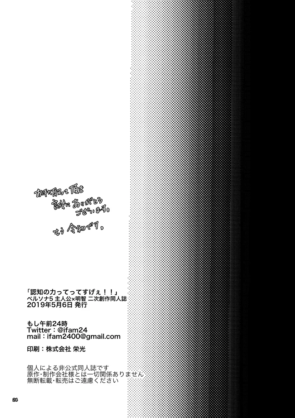 [Moshi Gozen] Ninchi no chikara tte suge-e!! Fhentai - Page 23