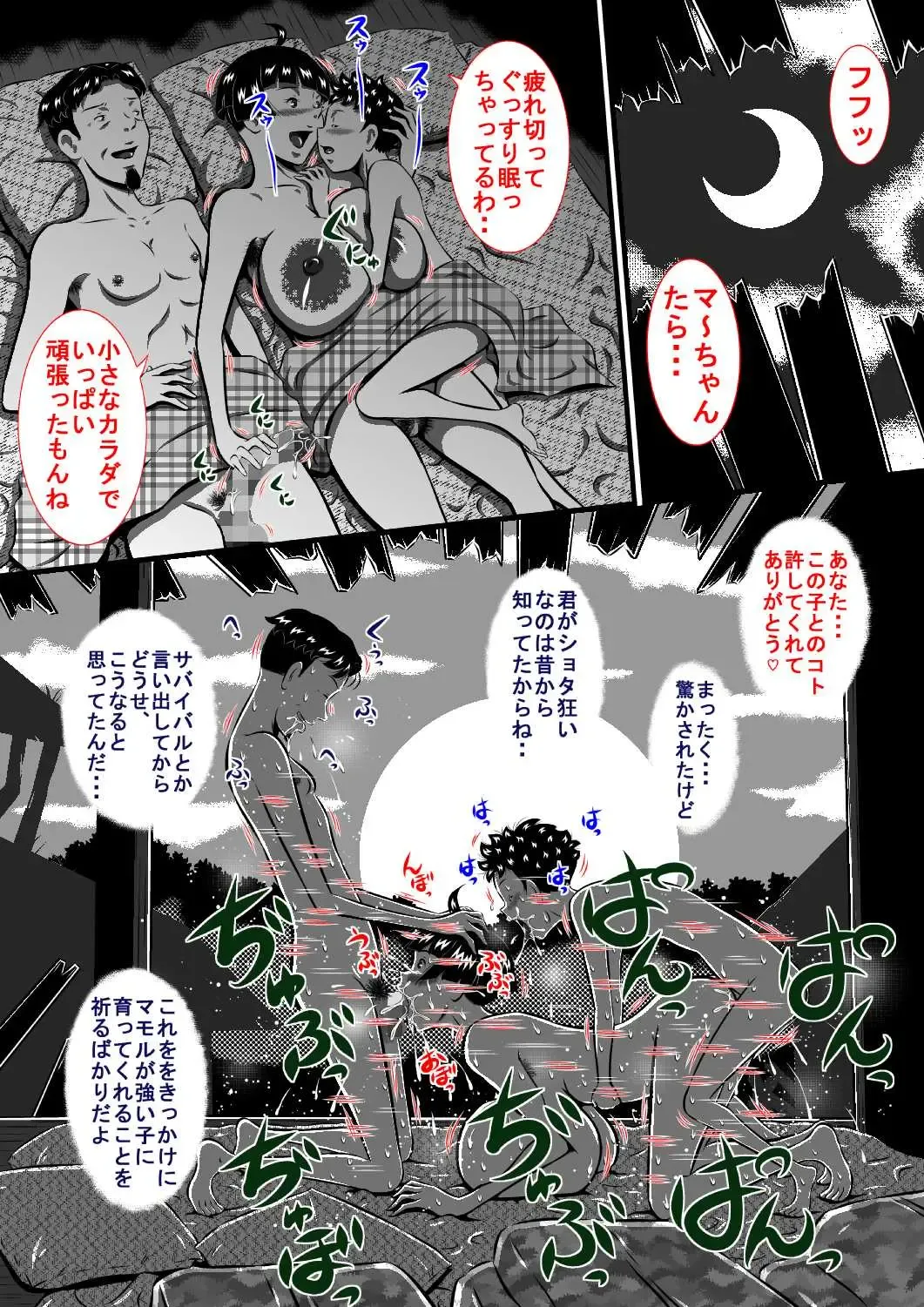 [Point Takashi] Mama to Haikyo de Survival? Watashi (Mama) ga Musuko (Anata) o Kitaete Ageru! Fhentai - Page 23