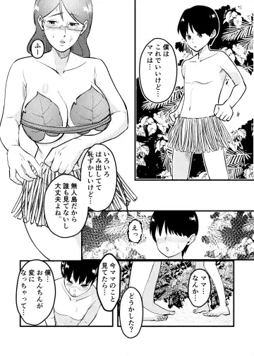 [Katano Chika] Mama to Musuko ga Mujintou de Love Love Sex suru Hanashi Fhentai.net - Page 3