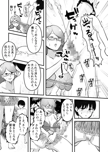 [Katano Chika] Mama to Musuko ga Mujintou de Love Love Sex suru Hanashi Fhentai.net - Page 6