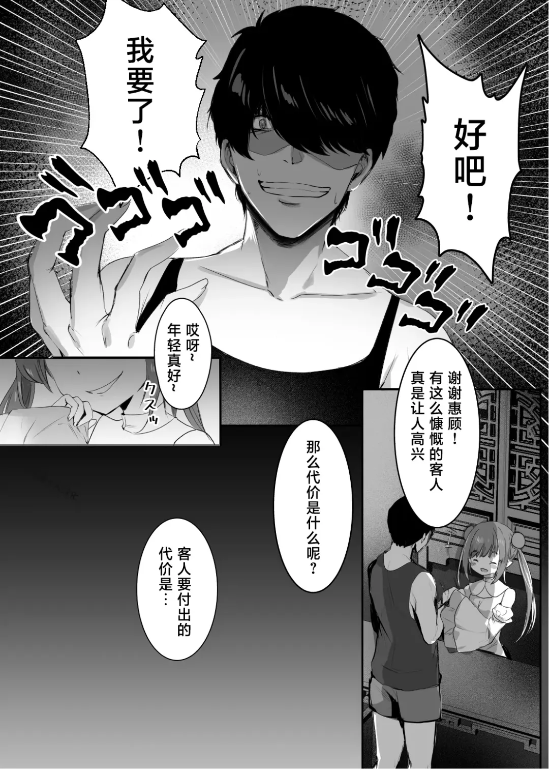 [Mafuyu] Chunfontein Saiin Hiwa Fhentai - Page 8