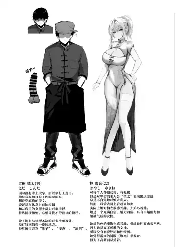 [Mafuyu] Chunfontein Saiin Hiwa Fhentai - Page 33