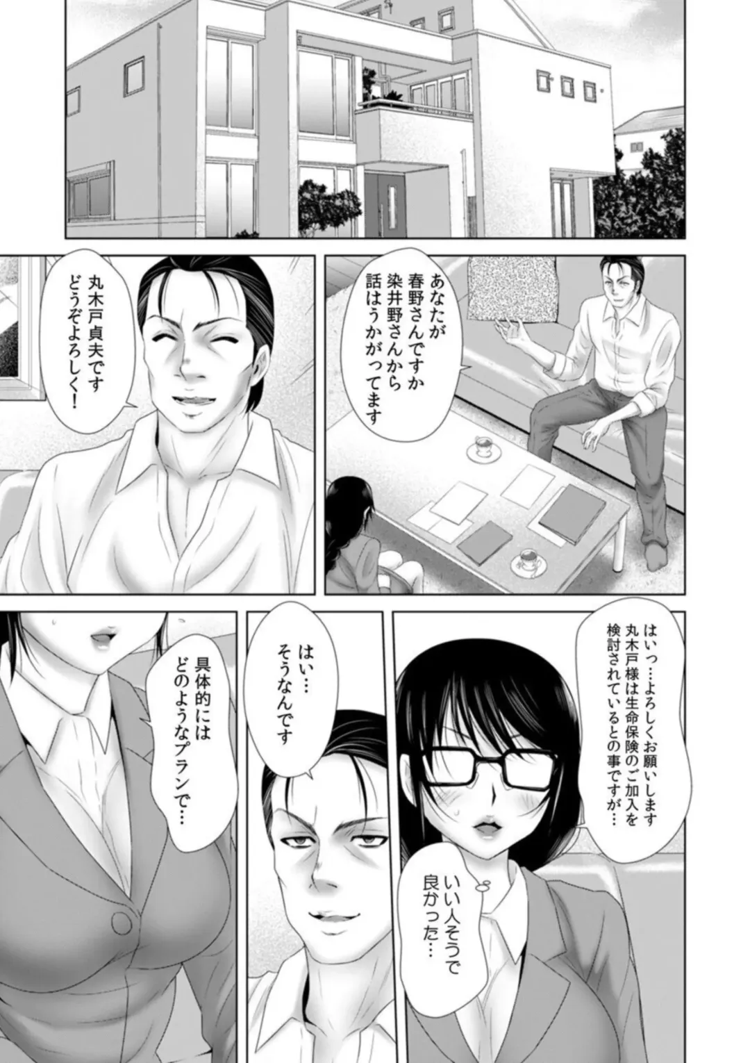 [Yuri Kamome] "Sounyuuretara Hontou ni Keiyaku Shite Kuremasu ka...?" Seiho no Onee-san o Netoru Choukyou Uwaki SEX 1 Fhentai - Page 9
