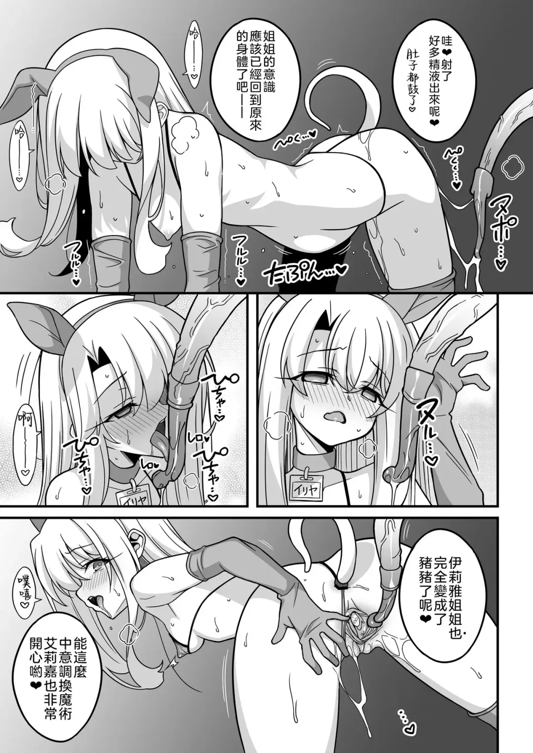 [Aoi Masami] Watashi-tachi Chikan Sarechaimashita | 我們被調換了身體 Fhentai - Page 10