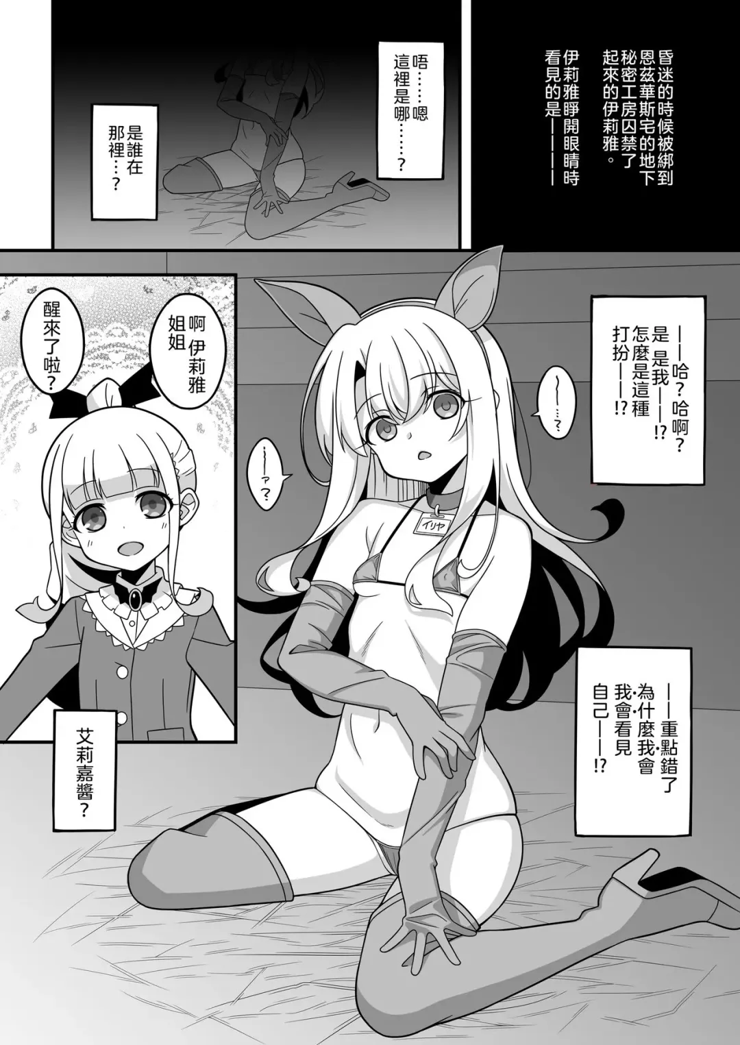 [Aoi Masami] Watashi-tachi Chikan Sarechaimashita | 我們被調換了身體 Fhentai - Page 5