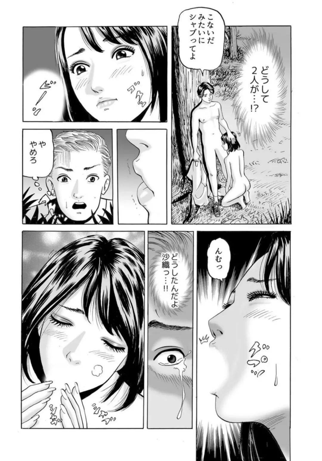 [Tomoda Hidekazu] Zenin Furin no NTR Kyanpu ～ na Tsuma ga Hoka no Otoko de Aegi Iku Nante 1 Fhentai - Page 11