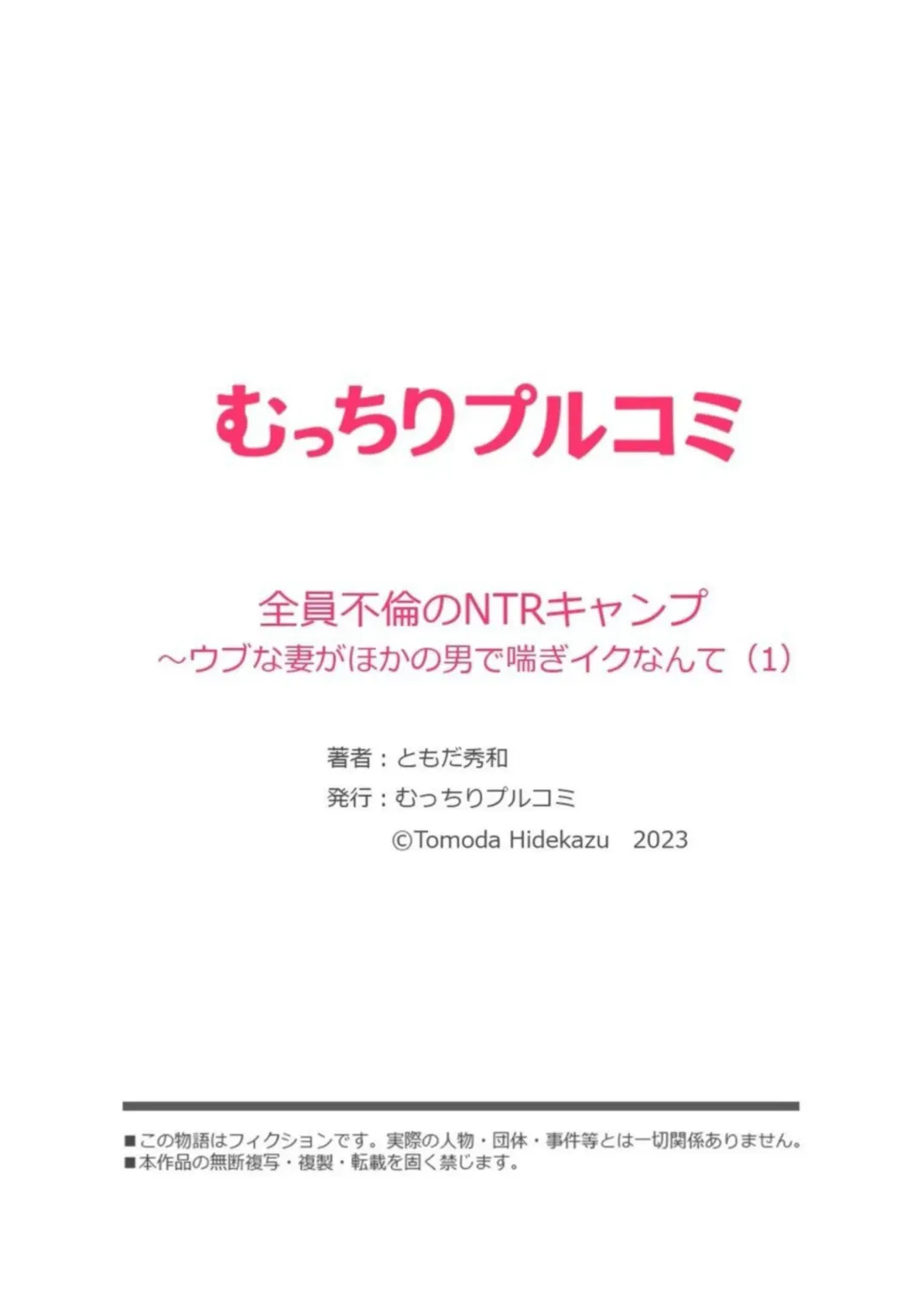 [Tomoda Hidekazu] Zenin Furin no NTR Kyanpu ～ na Tsuma ga Hoka no Otoko de Aegi Iku Nante 1 Fhentai - Page 27