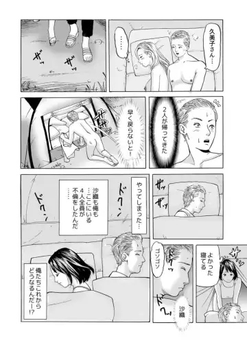 [Tomoda Hidekazu] Zenin Furin no NTR Kyanpu ～ na Tsuma ga Hoka no Otoko de Aegi Iku Nante 1 Fhentai - Page 26