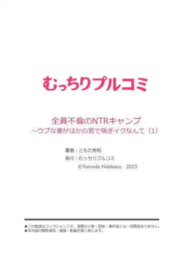 [Tomoda Hidekazu] Zenin Furin no NTR Kyanpu ～ na Tsuma ga Hoka no Otoko de Aegi Iku Nante 1 Fhentai - Page 27