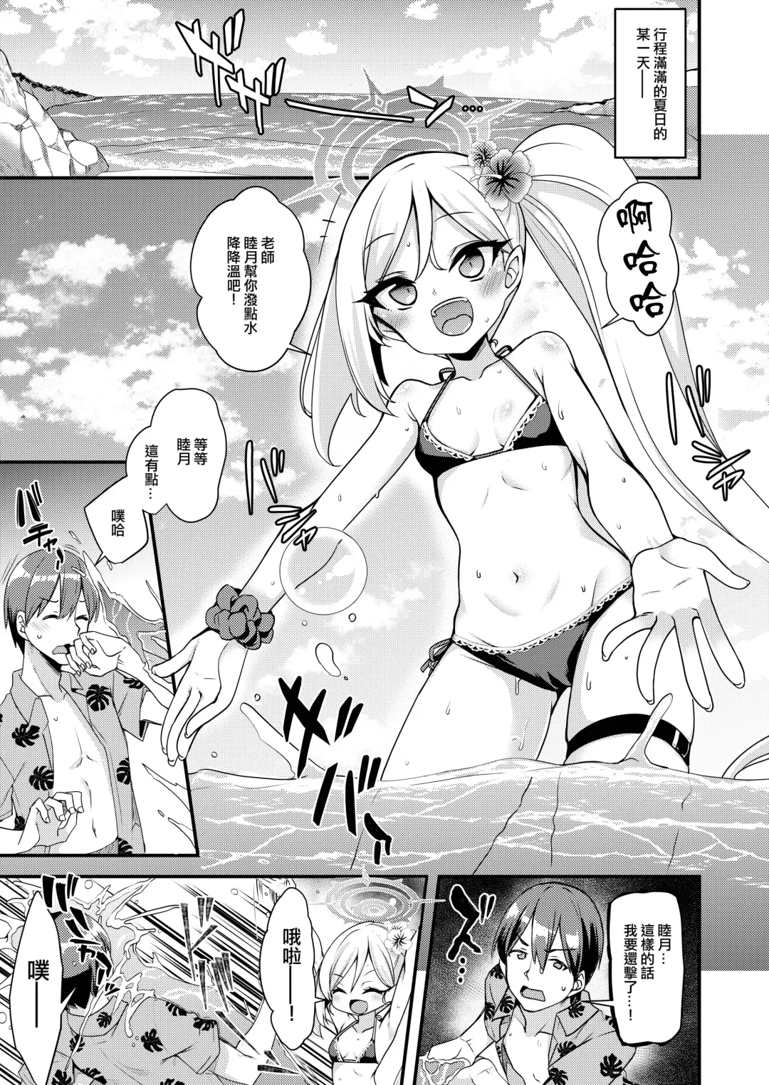 [Gokubuto Mayuge] Umi to Mizugi to Koakuma to Fhentai.net - Page 2