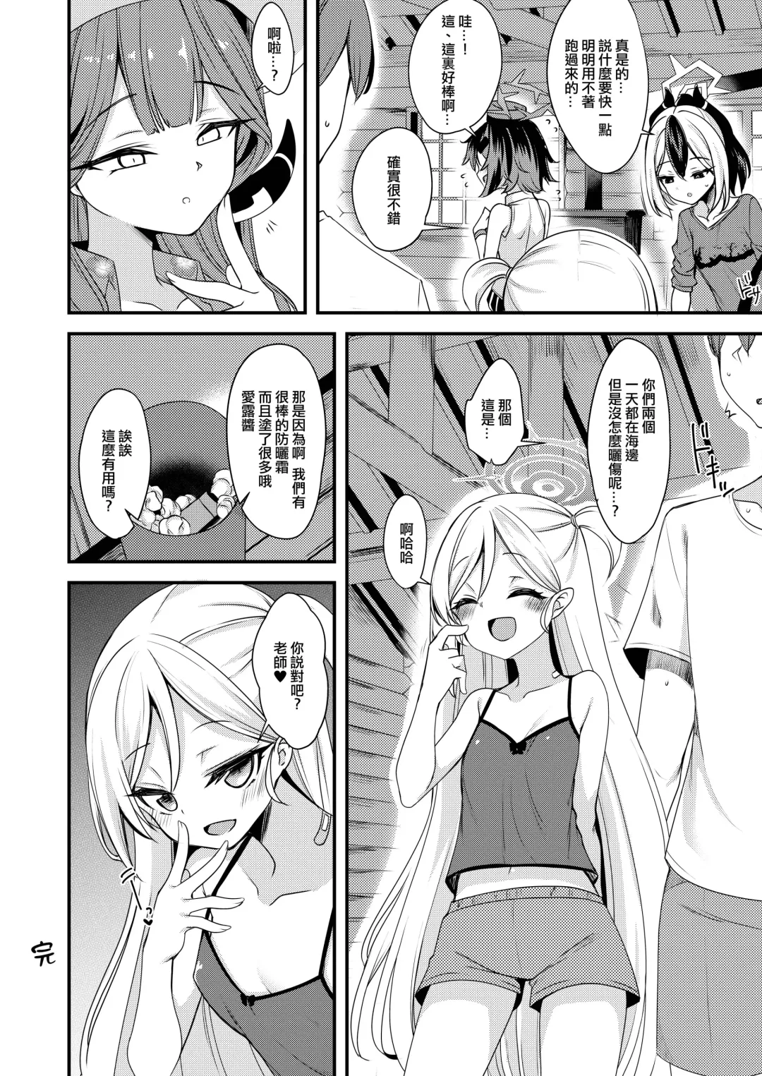 [Gokubuto Mayuge] Umi to Mizugi to Koakuma to Fhentai.net - Page 23