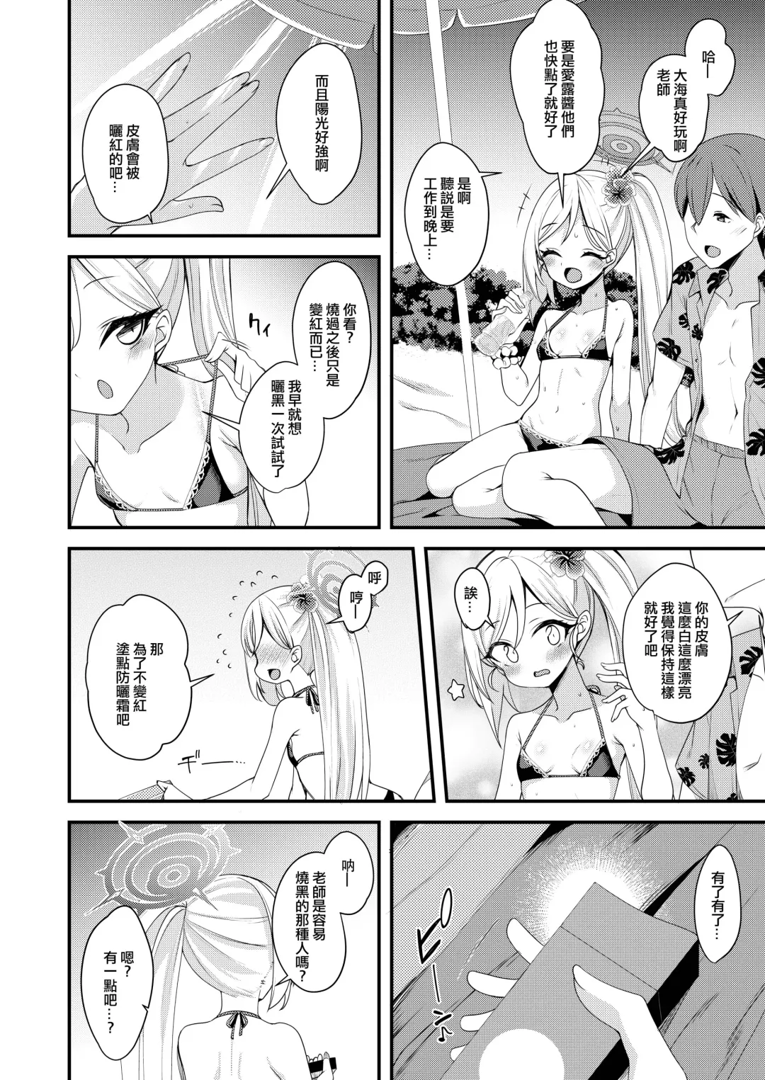 [Gokubuto Mayuge] Umi to Mizugi to Koakuma to Fhentai.net - Page 5