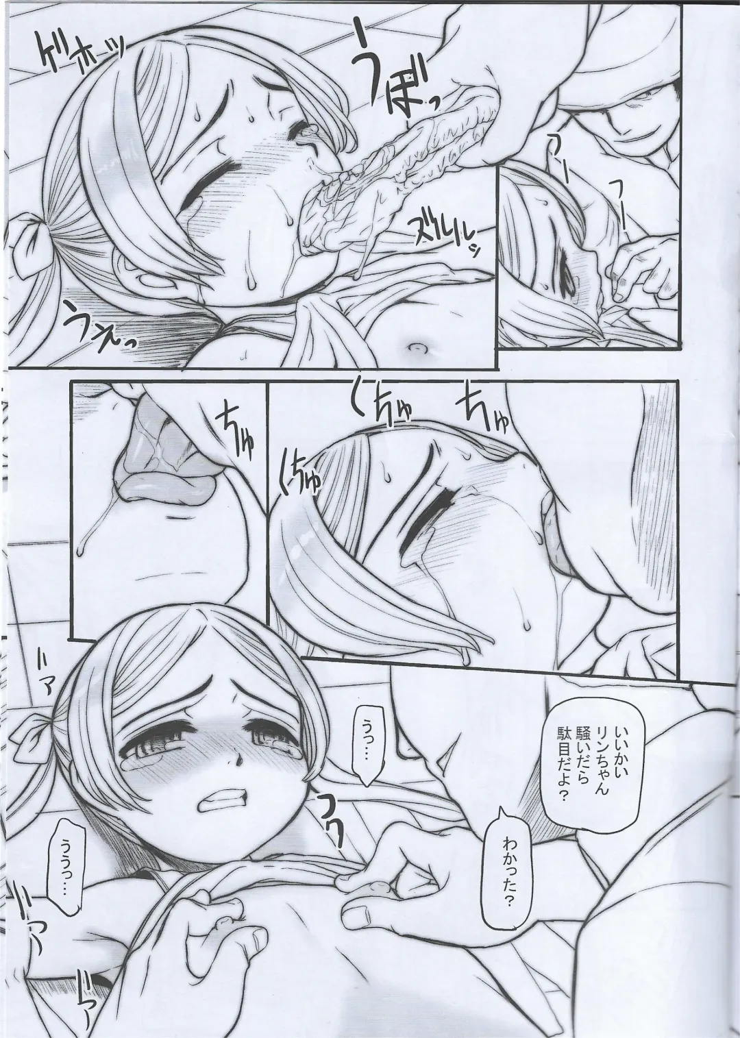 [Okina] Duct tape is easy to use Fhentai - Page 17