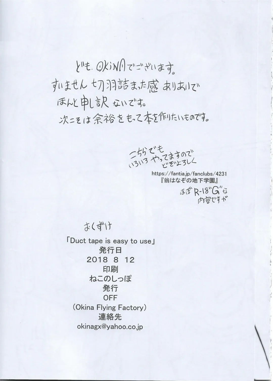 [Okina] Duct tape is easy to use Fhentai - Page 22