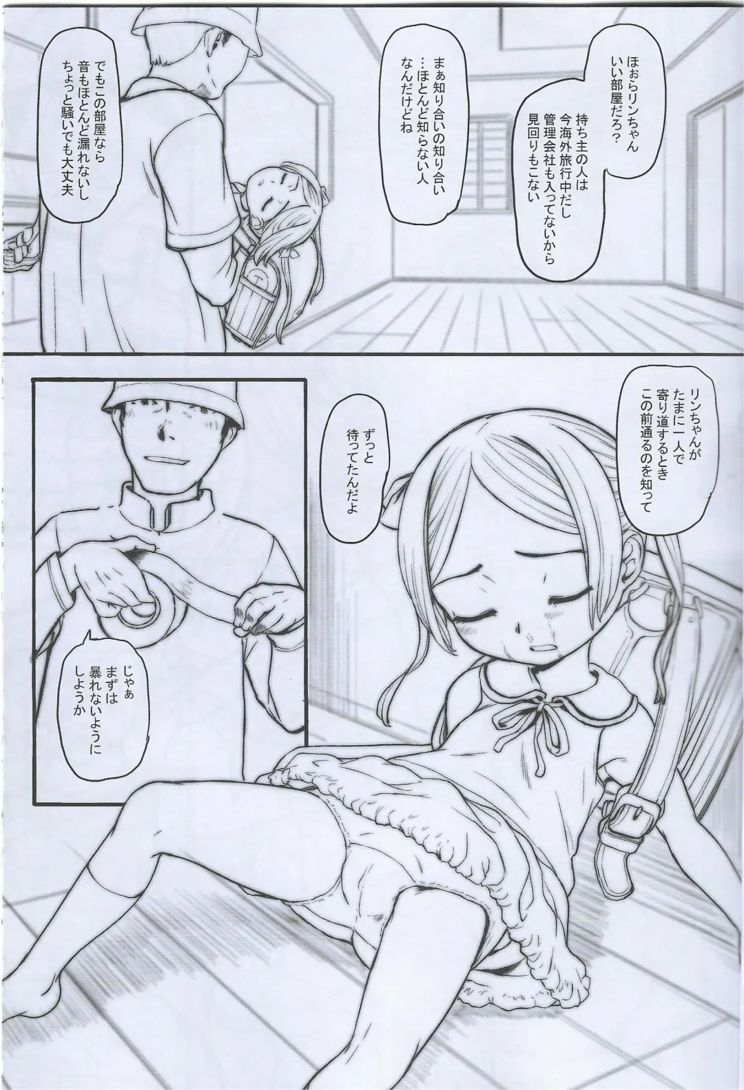 [Okina] Duct tape is easy to use Fhentai - Page 4