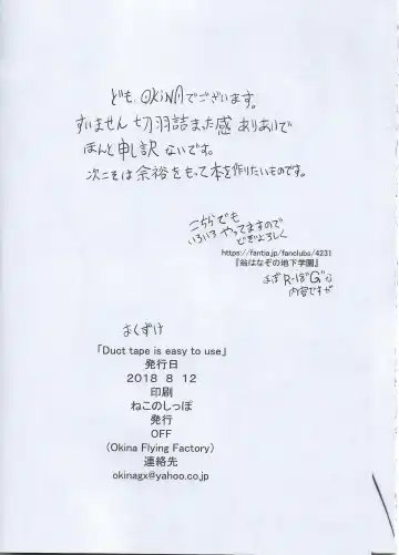 [Okina] Duct tape is easy to use Fhentai - Page 22