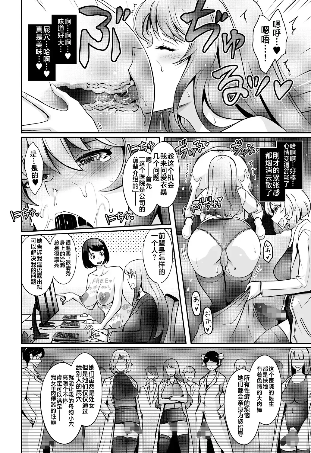 [Tana - Tansu] Inwai Seiheki Zenkoutei Clinic Kouketsu Kouin-ka Fhentai.net - Page 10