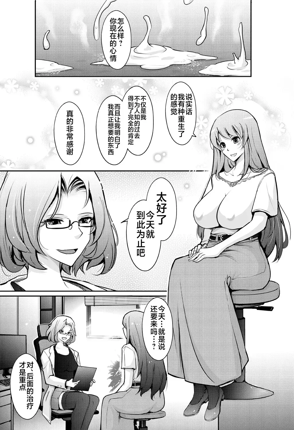 [Tana - Tansu] Inwai Seiheki Zenkoutei Clinic Kouketsu Kouin-ka Fhentai.net - Page 31