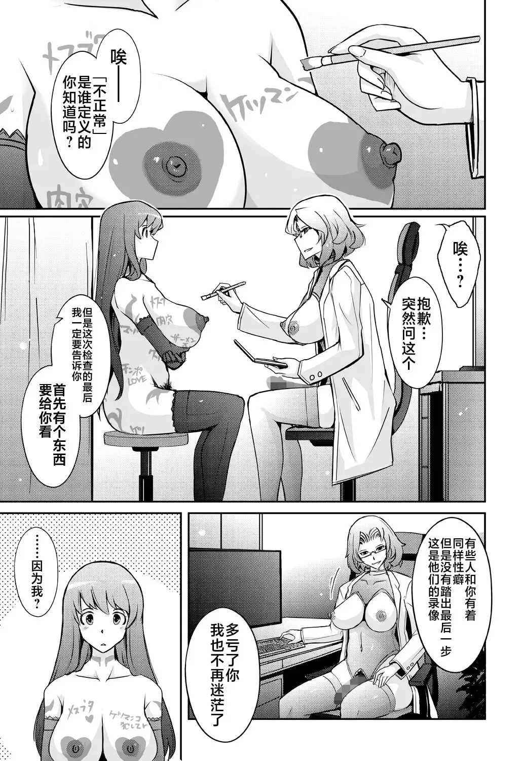 [Tana - Tansu] Inwai Seiheki Zenkoutei Clinic Kouketsu Kouin-ka Fhentai.net - Page 39