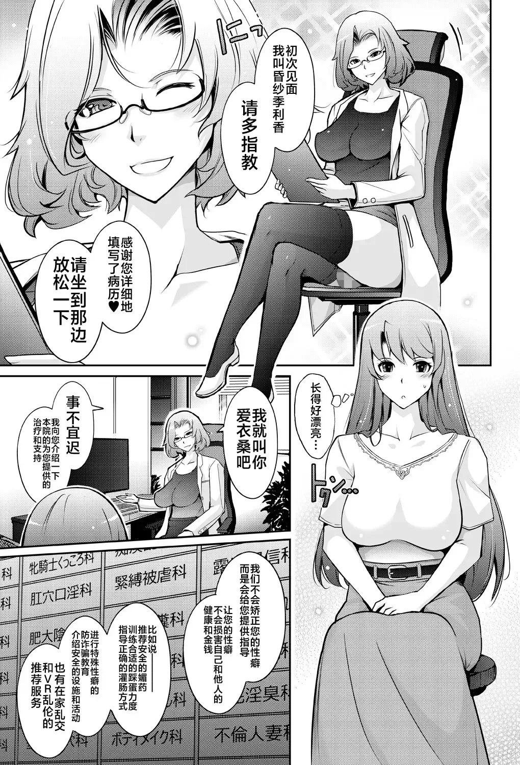 [Tana - Tansu] Inwai Seiheki Zenkoutei Clinic Kouketsu Kouin-ka Fhentai.net - Page 7