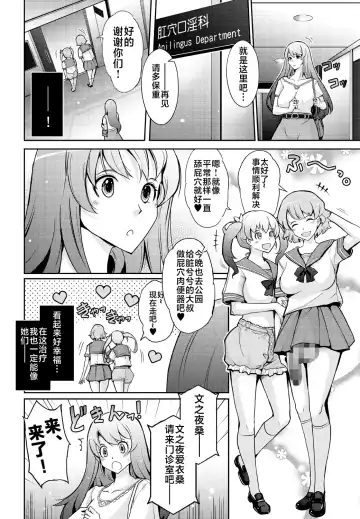 [Tana - Tansu] Inwai Seiheki Zenkoutei Clinic Kouketsu Kouin-ka Fhentai.net - Page 6