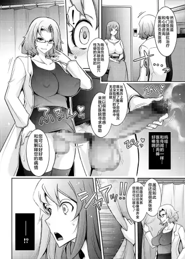 [Tana - Tansu] Inwai Seiheki Zenkoutei Clinic Kouketsu Kouin-ka Fhentai.net - Page 8