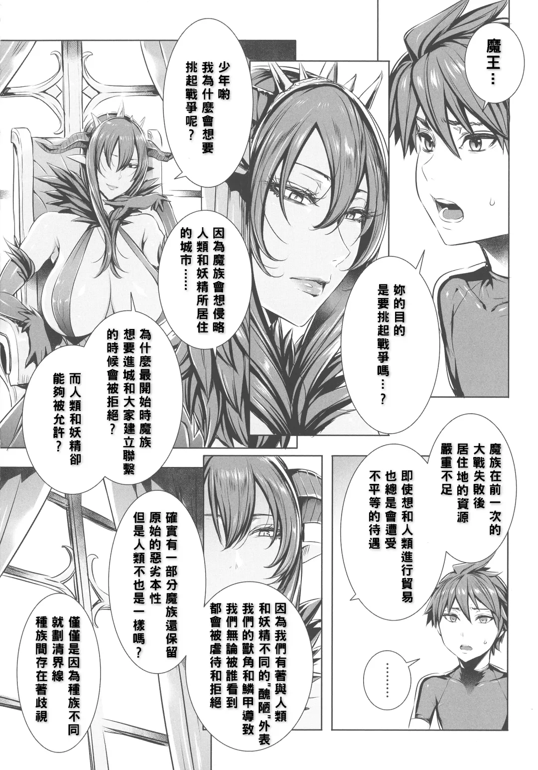 [Fei] Ippai Itte ne, Yuusha-sama  - Please Cum for Me MY Hero Fhentai - Page 153
