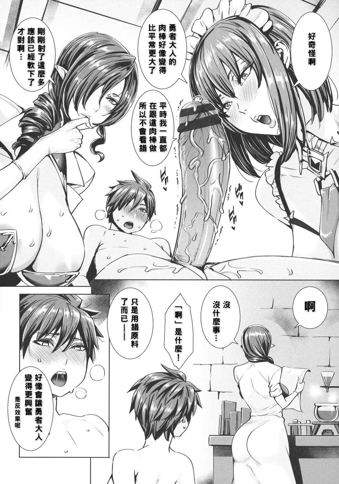 [Fei] Ippai Itte ne, Yuusha-sama  - Please Cum for Me MY Hero Fhentai - Page 74