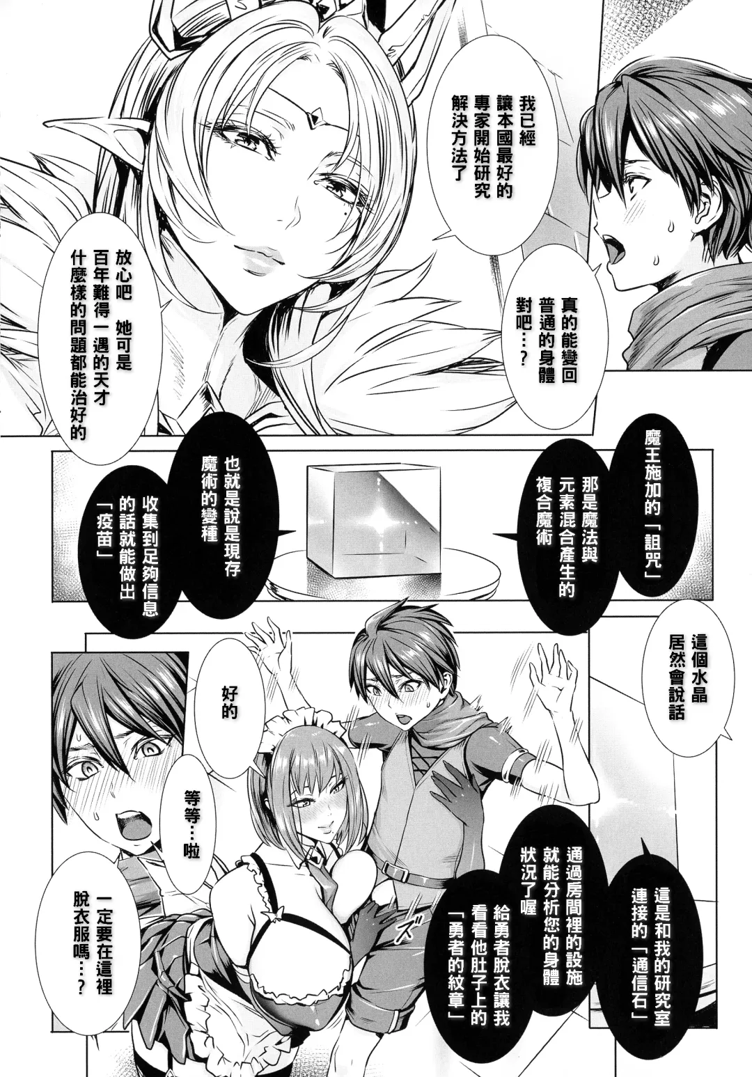 [Fei] Ippai Itte ne, Yuusha-sama  - Please Cum for Me MY Hero Fhentai - Page 9