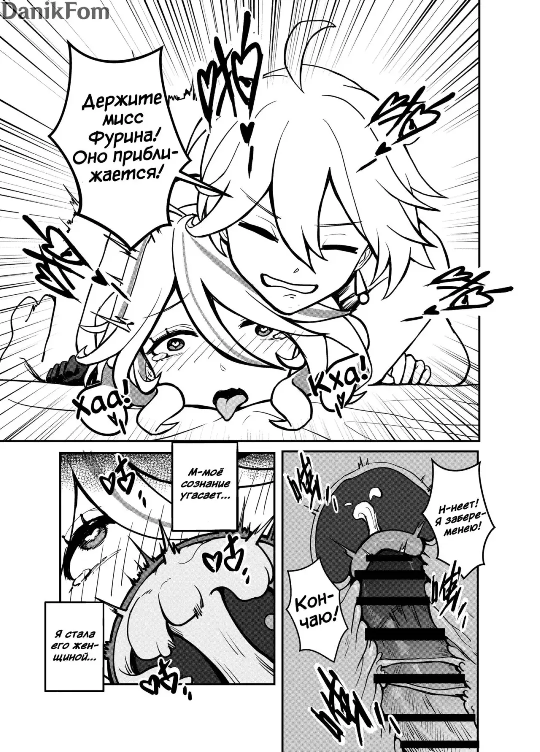 [Renard] Stupid Furina | Глупая Фурина Fhentai.net - Page 13