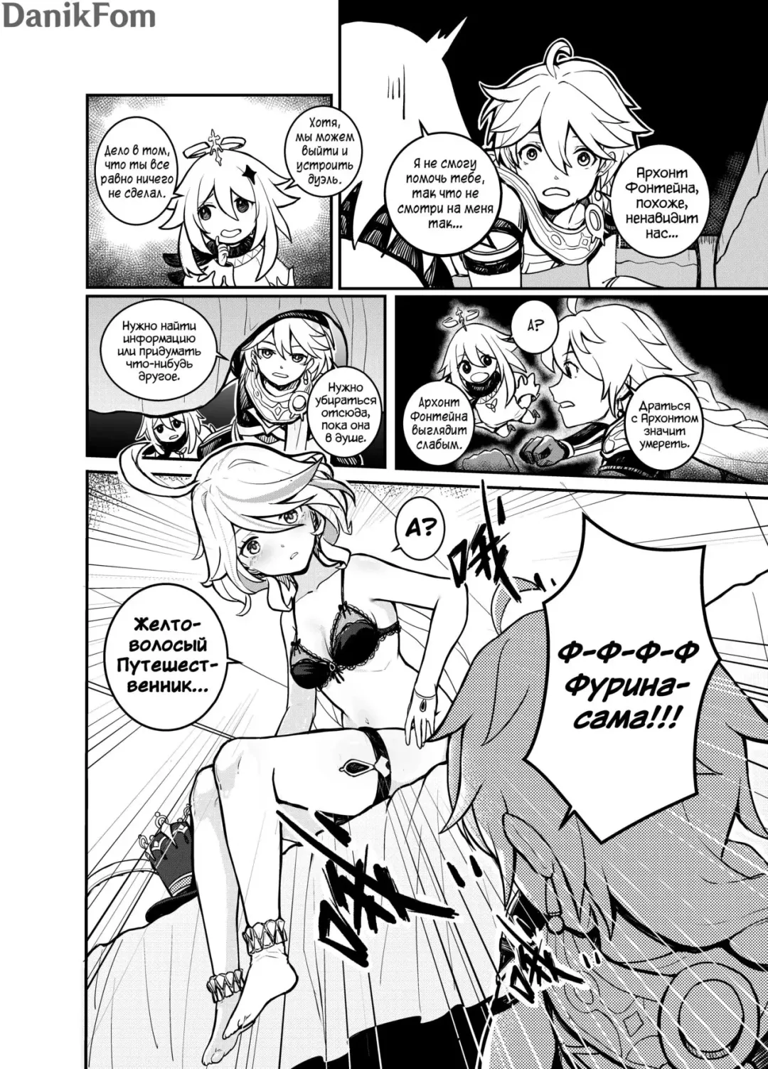 [Renard] Stupid Furina | Глупая Фурина Fhentai.net - Page 2