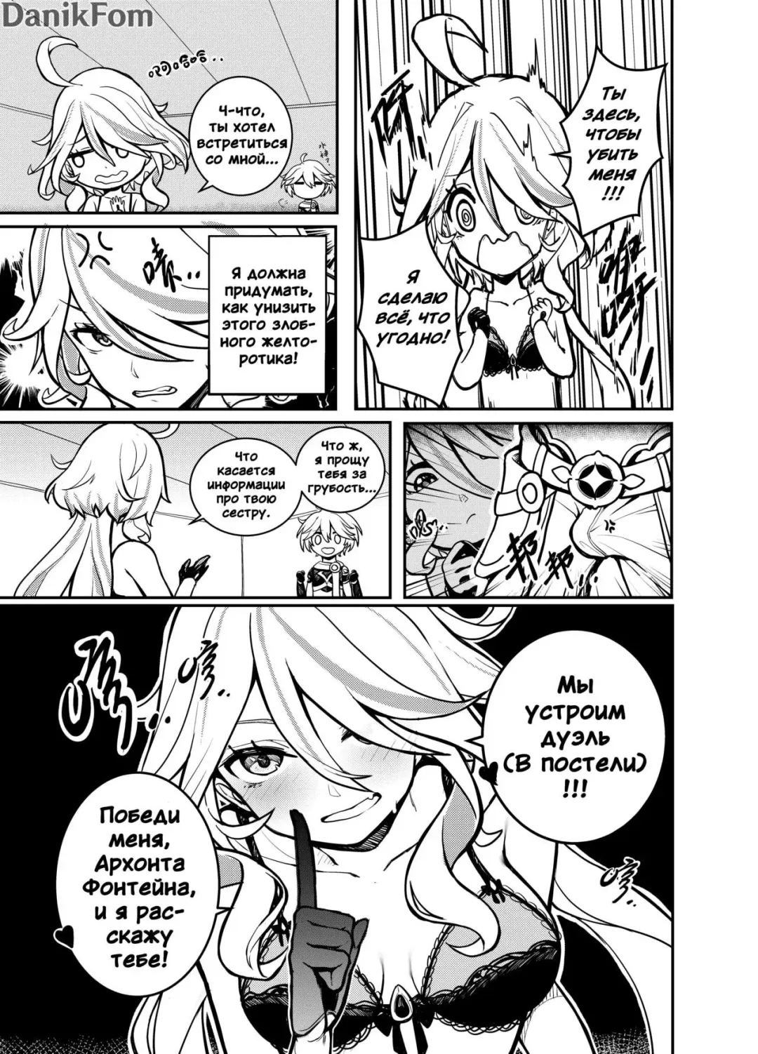 [Renard] Stupid Furina | Глупая Фурина Fhentai.net - Page 3