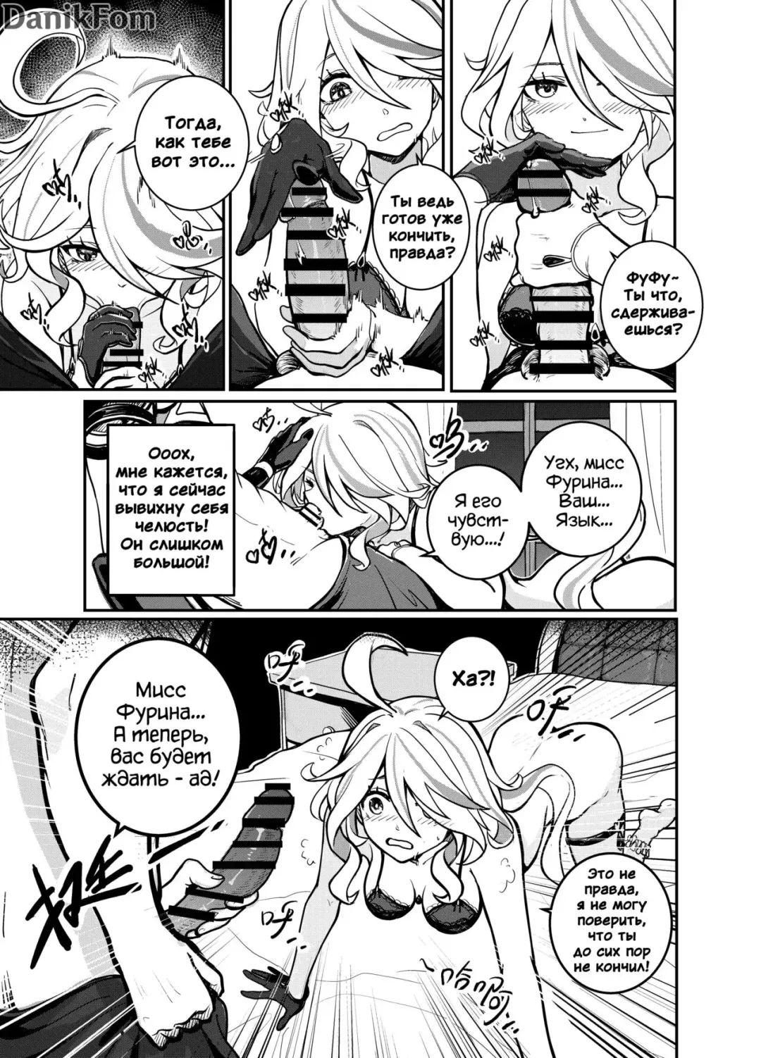 [Renard] Stupid Furina | Глупая Фурина Fhentai.net - Page 5