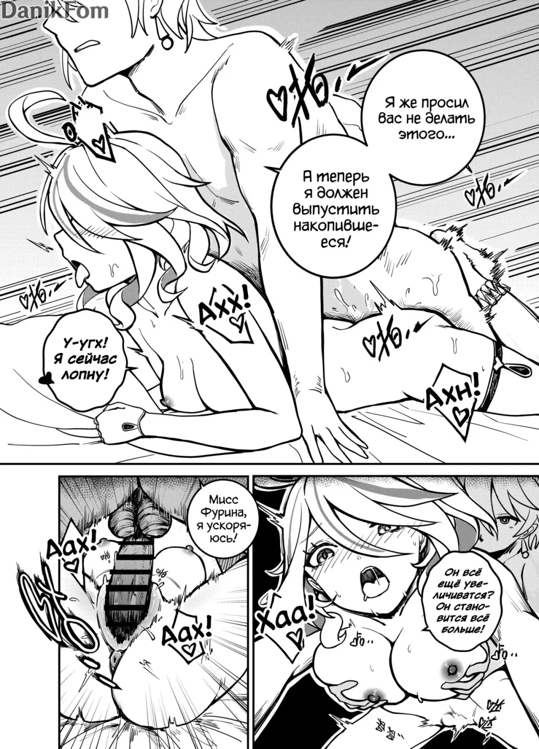 [Renard] Stupid Furina | Глупая Фурина Fhentai.net - Page 6