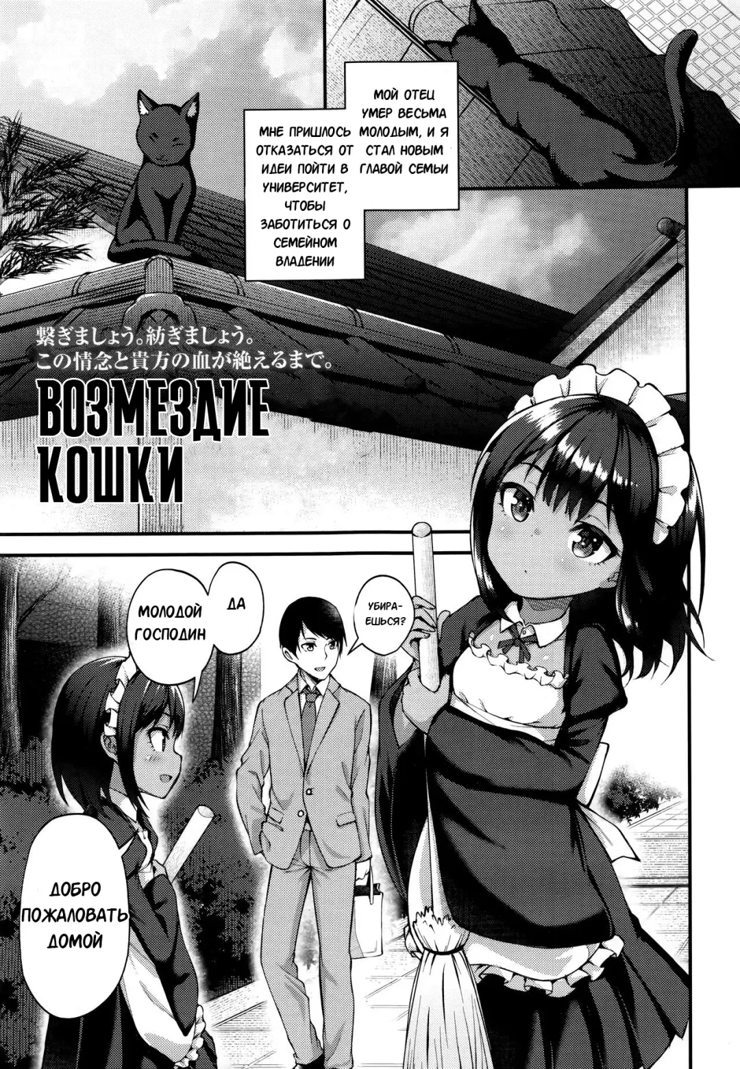 [Binsen] Neko No Ongaeshi | Возмездие кошки Fhentai - Page 1