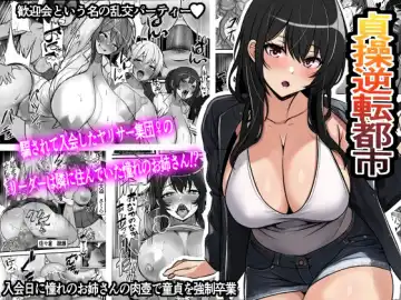 Read Teisou Gyakuten Toshi Damasarete Nyuukai Shita YariCir Shuudan no Leader ga Dou Mitemo Hatsukoi no Onee-san nano daga... - Fhentai.net