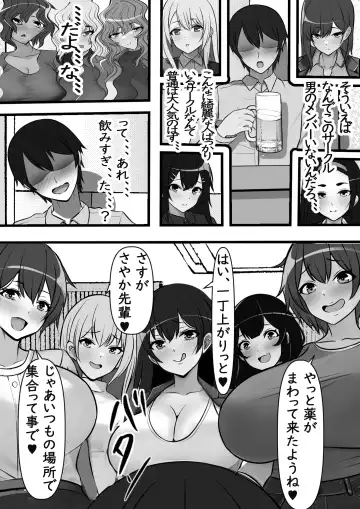 Teisou Gyakuten Toshi Damasarete Nyuukai Shita YariCir Shuudan no Leader ga Dou Mitemo Hatsukoi no Onee-san nano daga... Fhentai - Page 15