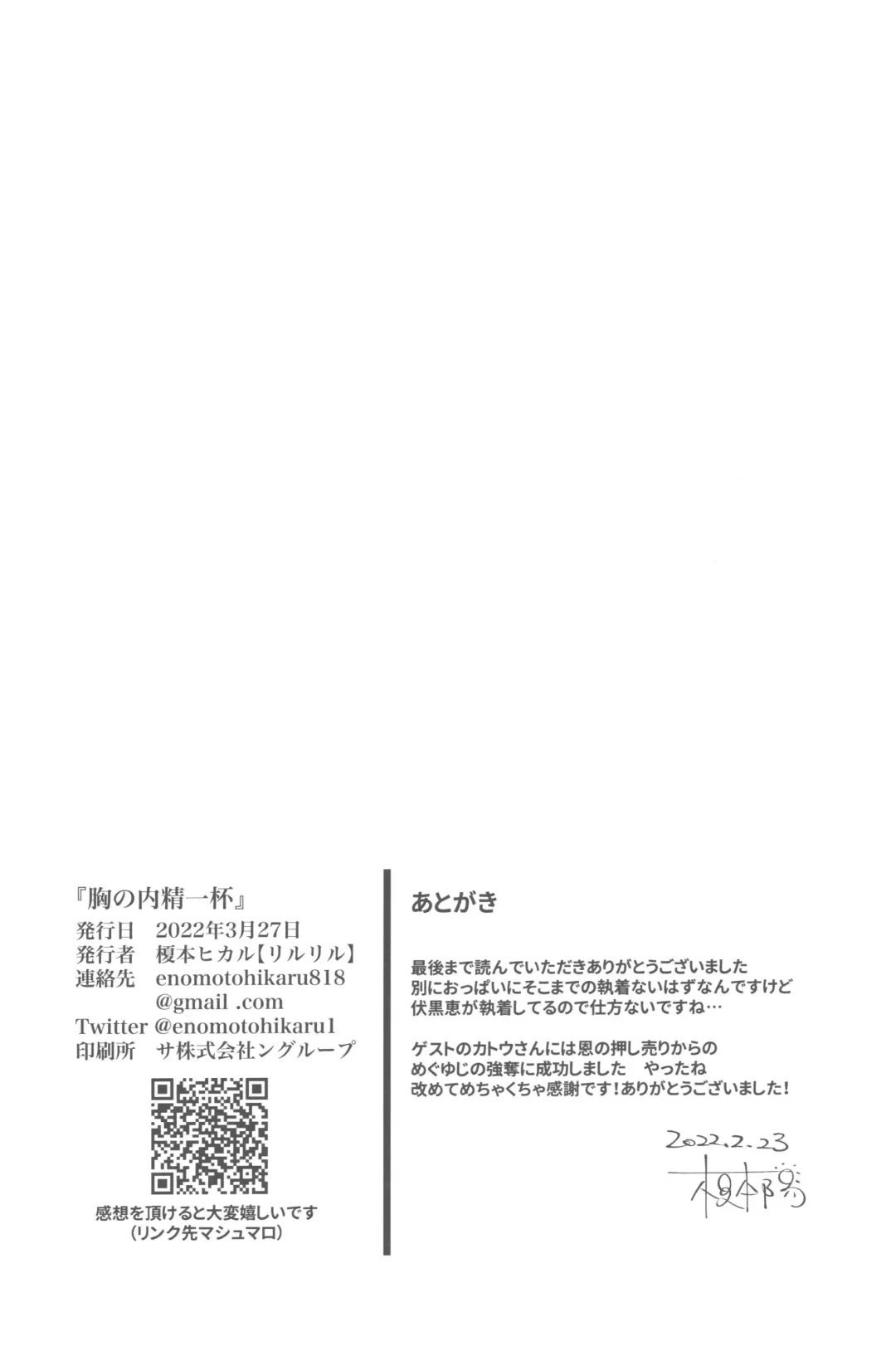 [Enomoto Hikaru] Mune no Uchi Seiippai Fhentai - Page 37