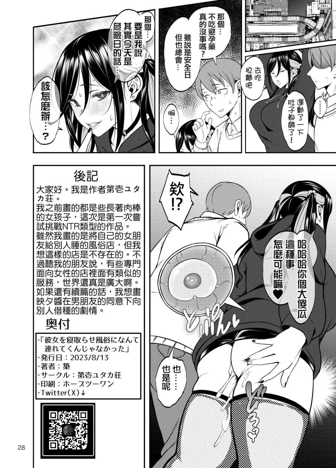 [Chiku] Kanojo o Netorase Fuuzoku ni Nante Tsurete-kun ja Nakatta (decensored) Fhentai - Page 29