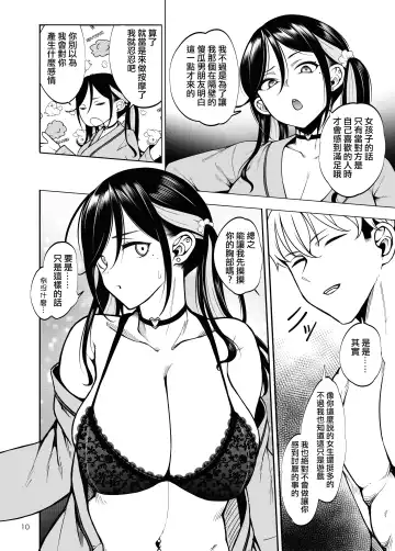 [Chiku] Kanojo o Netorase Fuuzoku ni Nante Tsurete-kun ja Nakatta (decensored) Fhentai - Page 11