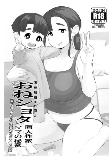 Read [Leonardo 16sei] OneShota Doujin Sakka Mama no Himitsu - Fhentai.net