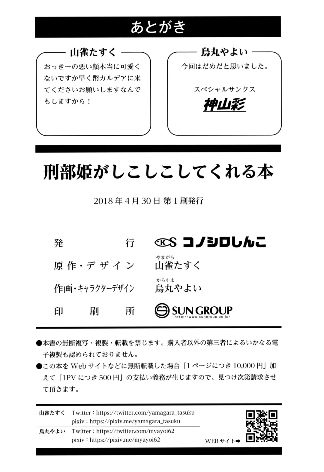 [Karasuma Yayoi - Yamagara Tasuku] Osakabehime ga Shikoshiko Shite Kureru Hon Fhentai - Page 25