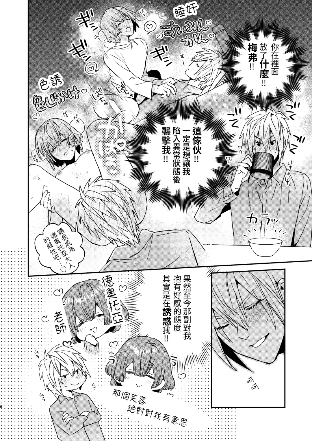 [Oova Akiru] Tensei Mob wa BL-gee no Sekai de Hamerare Kouryakusaremashita!? Fhentai.net - Page 16