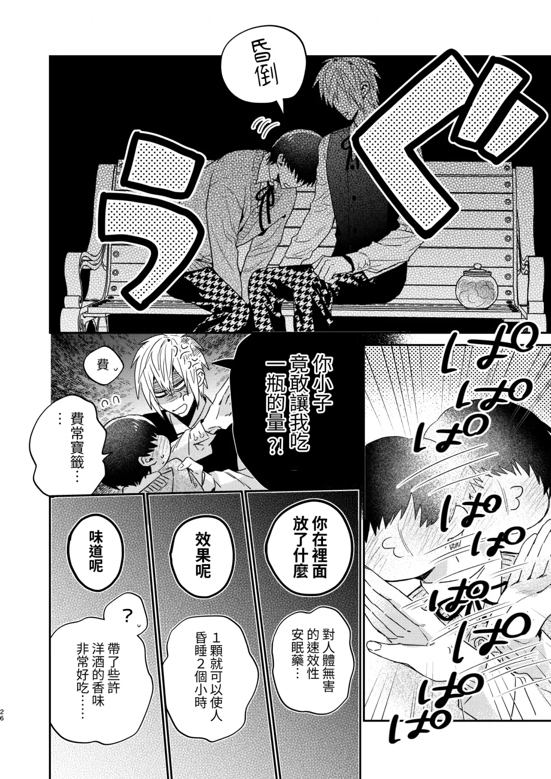 [Oova Akiru] Tensei Mob wa BL-gee no Sekai de Hamerare Kouryakusaremashita!? Fhentai.net - Page 26