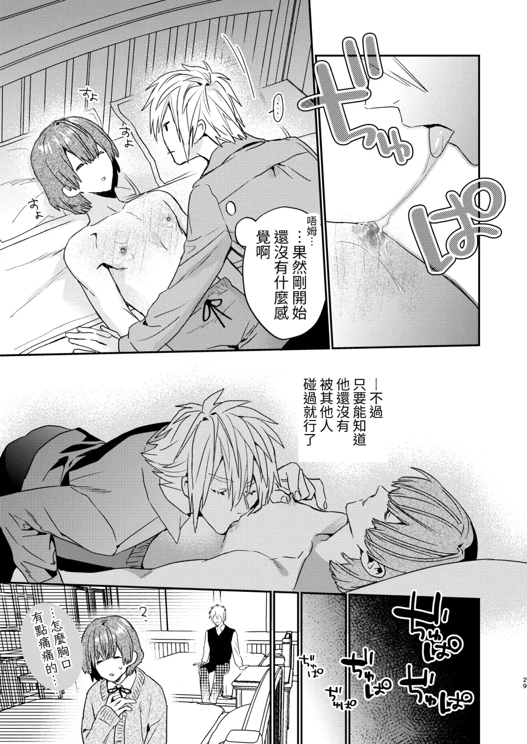 [Oova Akiru] Tensei Mob wa BL-gee no Sekai de Hamerare Kouryakusaremashita!? Fhentai.net - Page 29