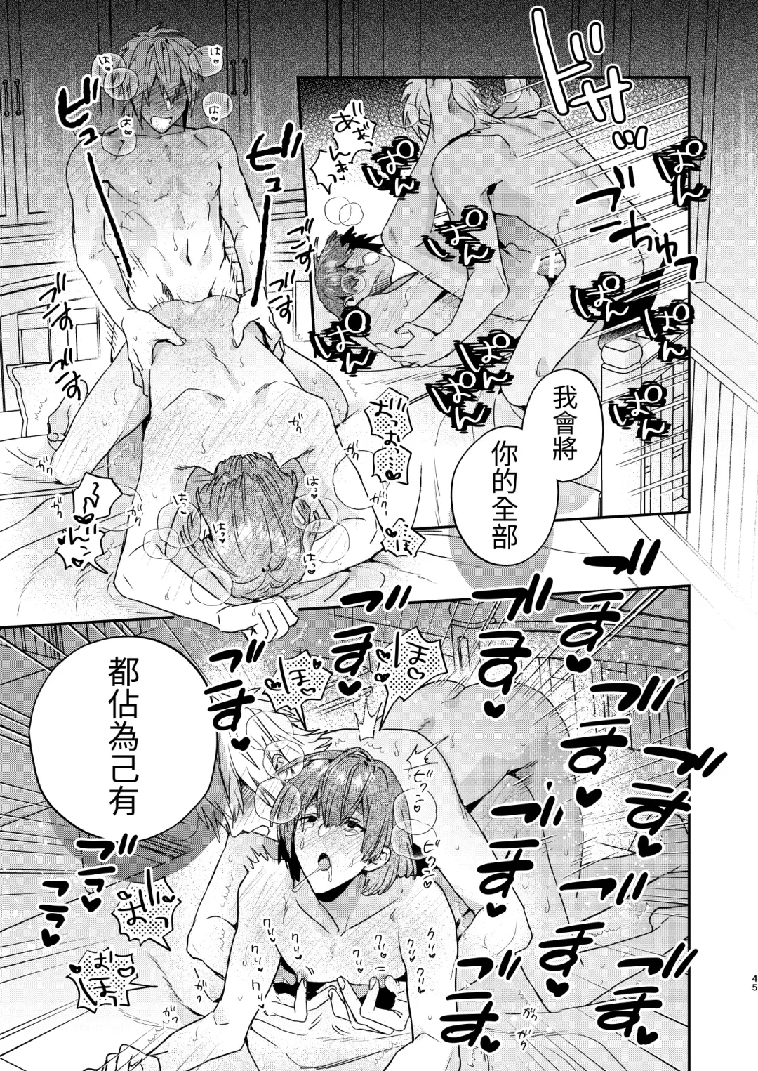 [Oova Akiru] Tensei Mob wa BL-gee no Sekai de Hamerare Kouryakusaremashita!? Fhentai.net - Page 45